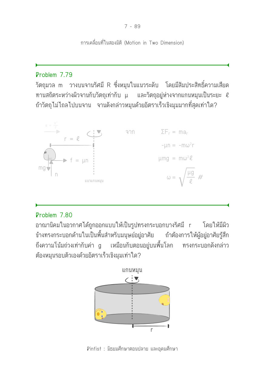 บทที่ 7 หน้า 89