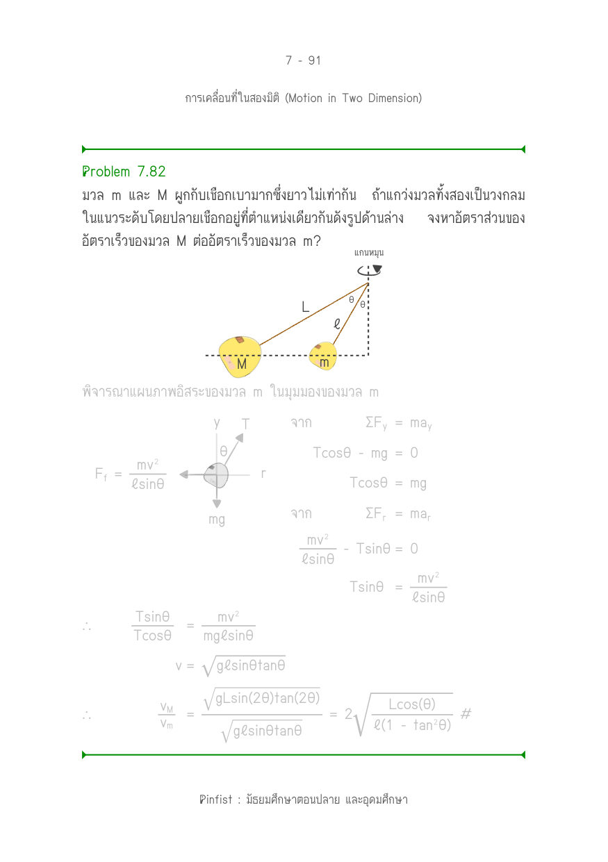 บทที่ 7 หน้า 91