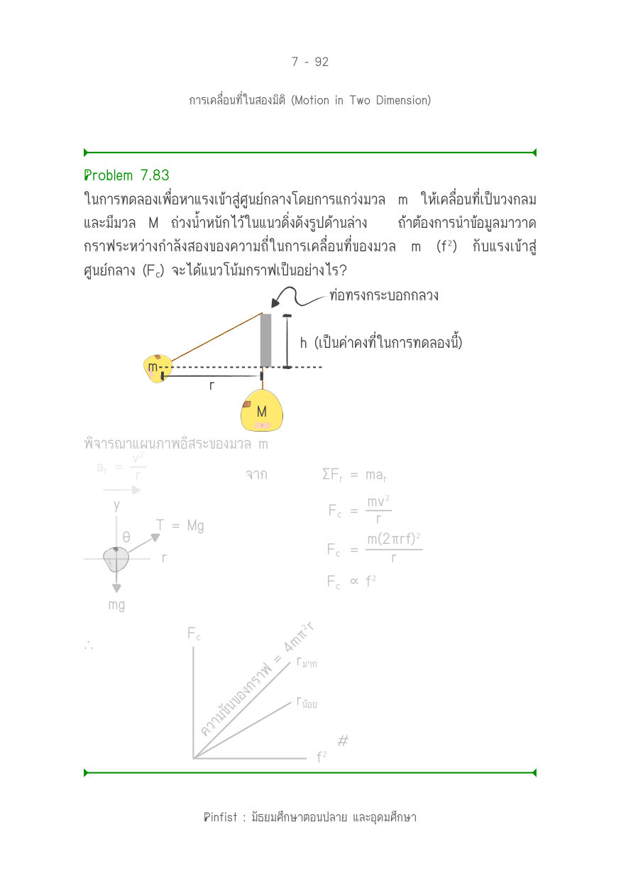 บทที่ 7 หน้า 92