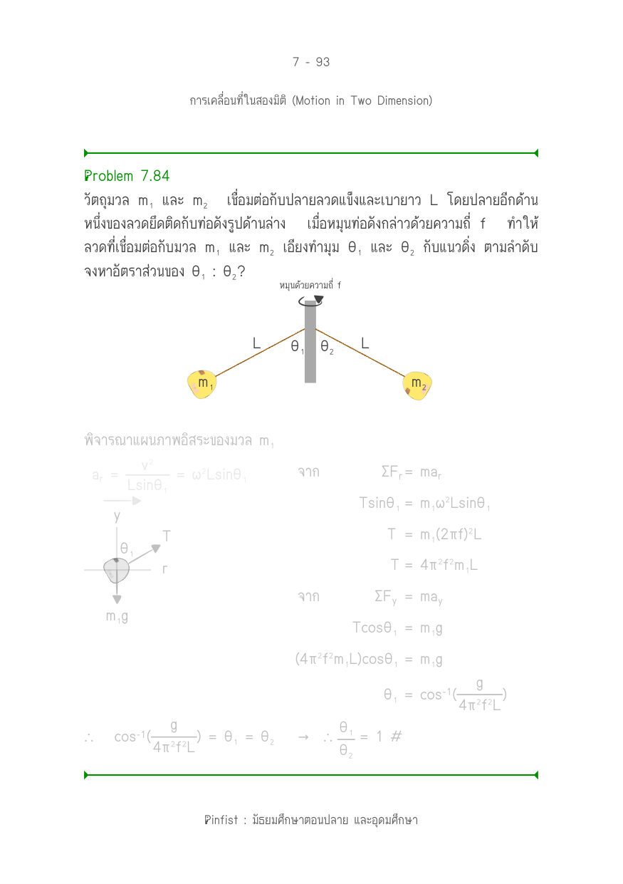 บทที่ 7 หน้า 93