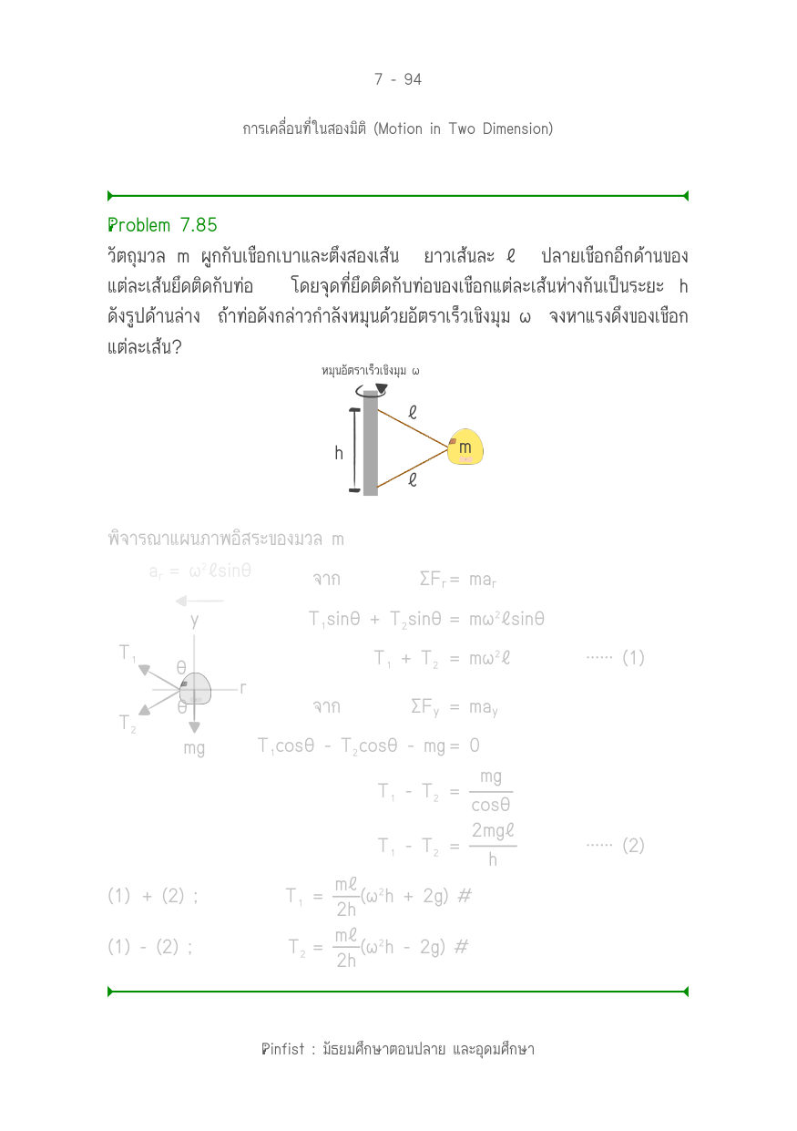 บทที่ 7 หน้า 94