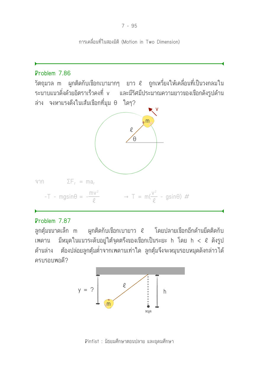 บทที่ 7 หน้า 95