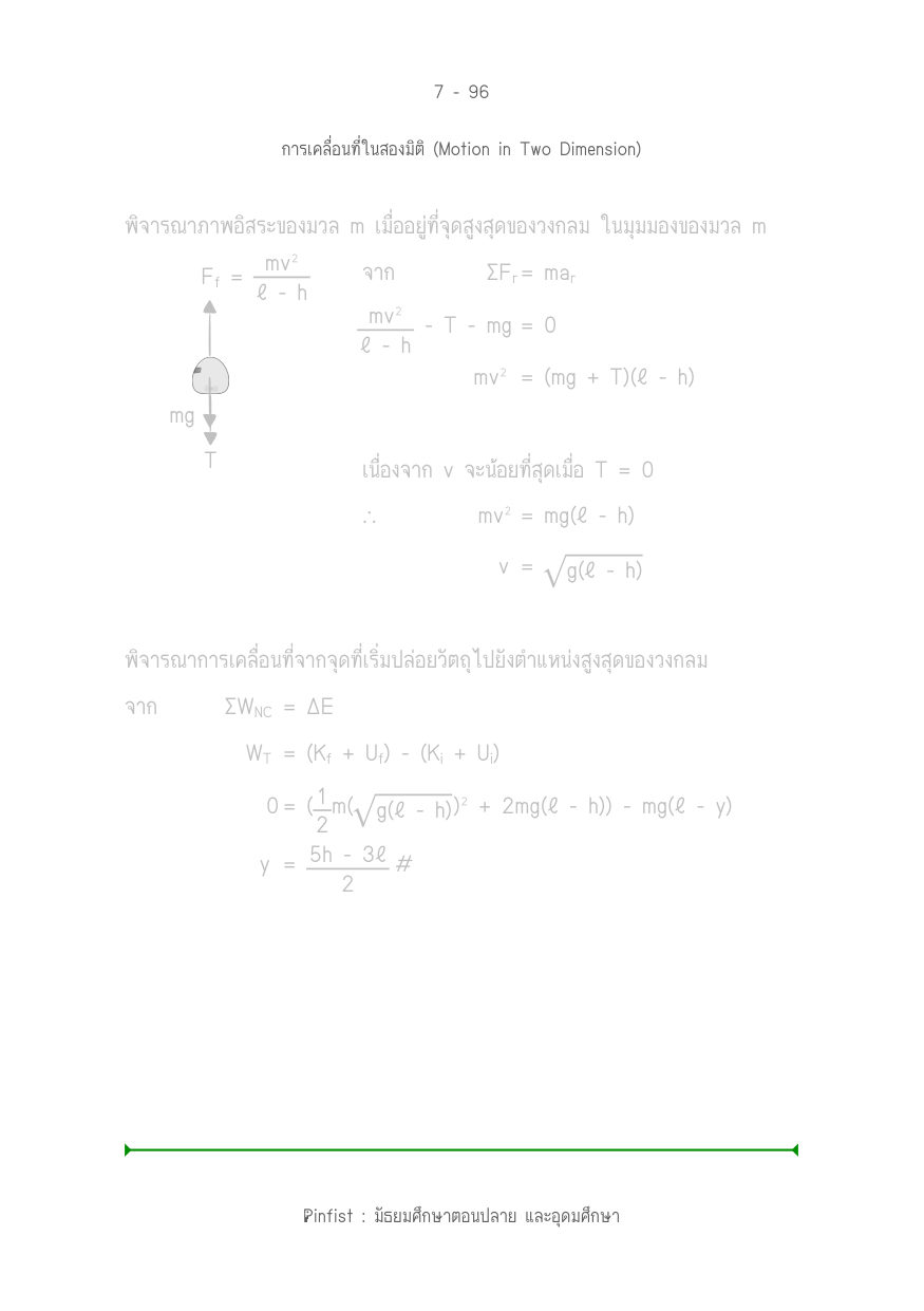 บทที่ 7 หน้า 96