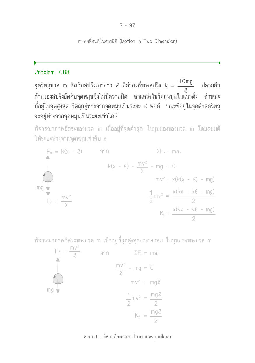 บทที่ 7 หน้า 97