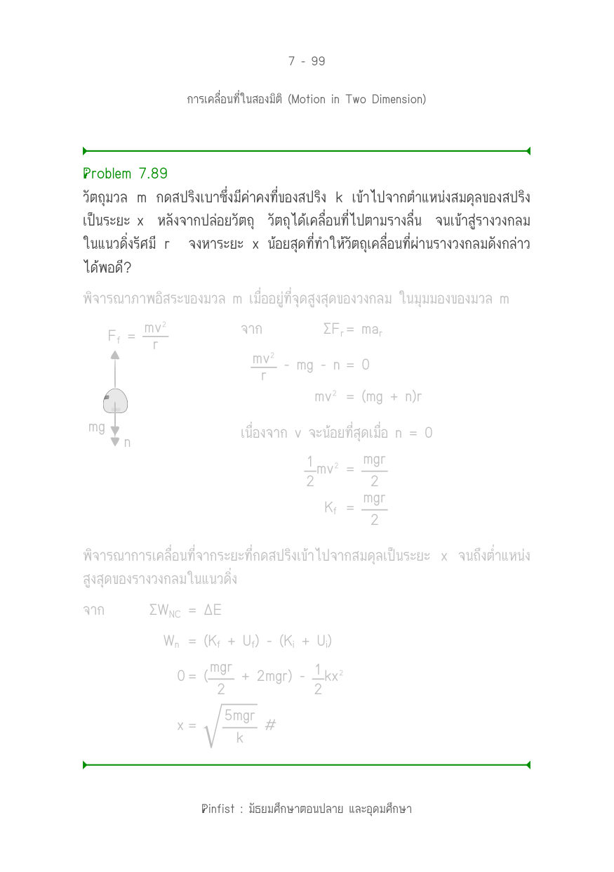 บทที่ 7 หน้า 99