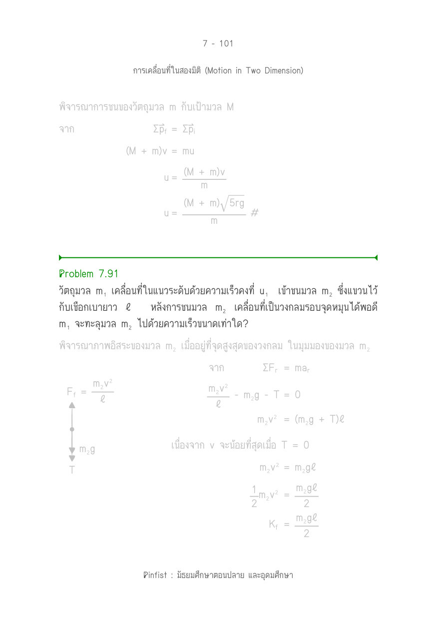 บทที่ 7 หน้า 101