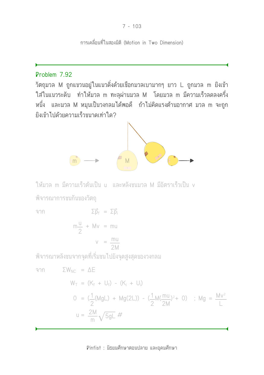 บทที่ 7 หน้า 103