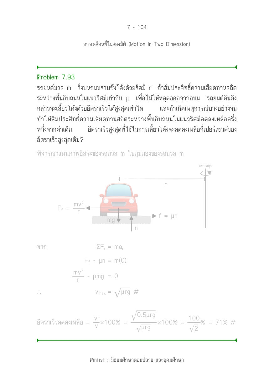 บทที่ 7 หน้า 104