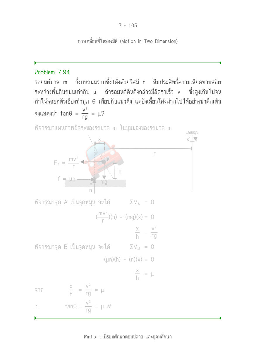 บทที่ 7 หน้า 105