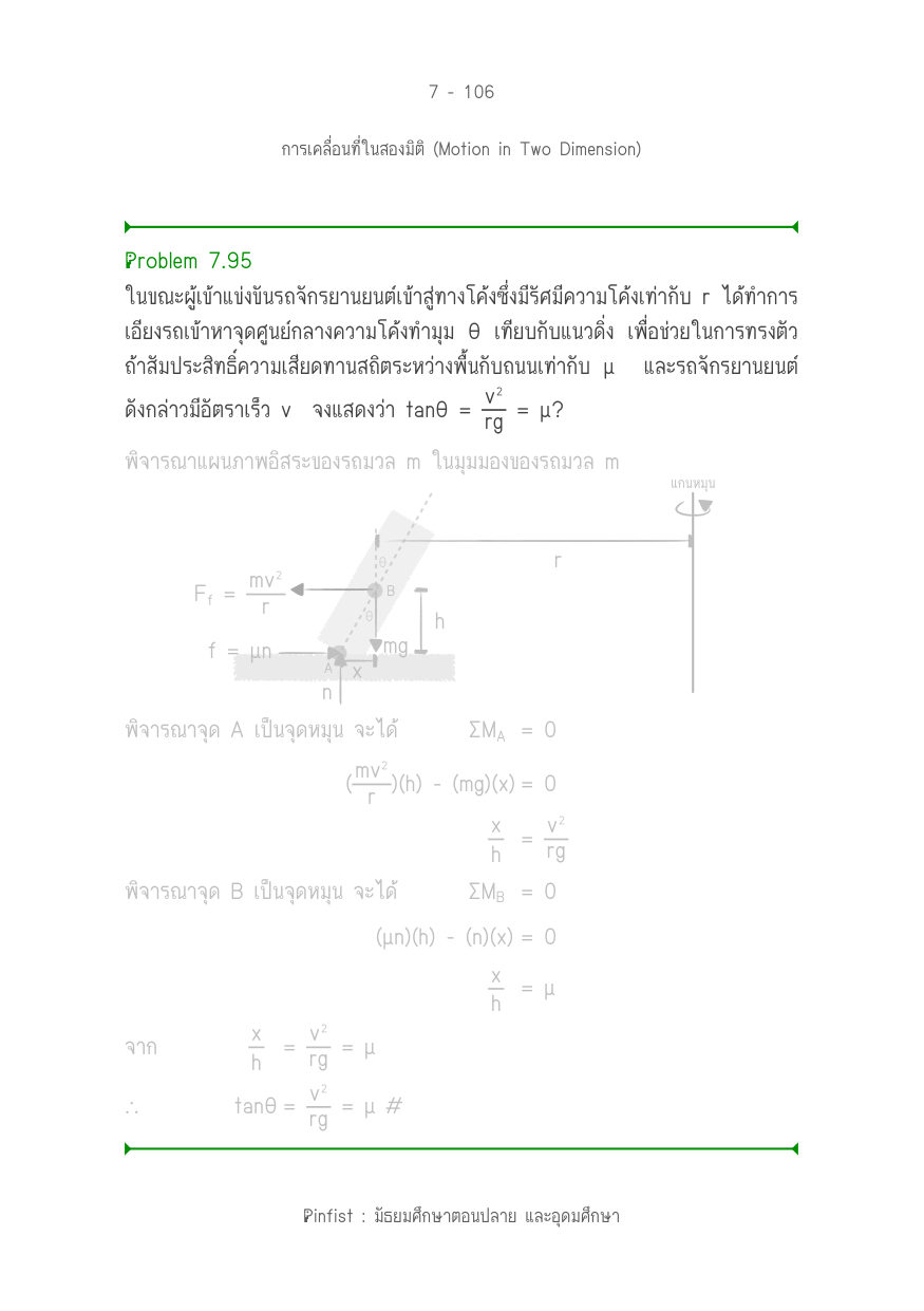 บทที่ 7 หน้า 106