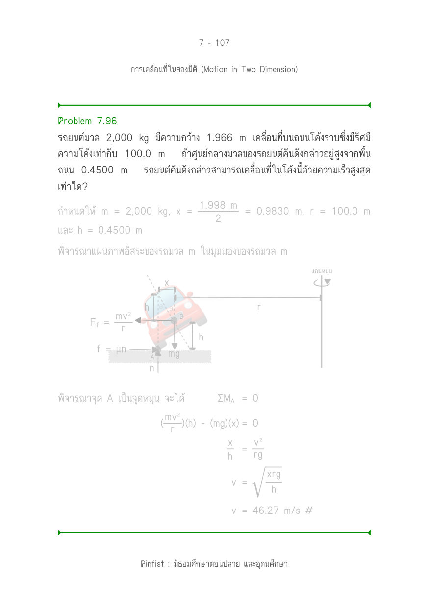 บทที่ 7 หน้า 107