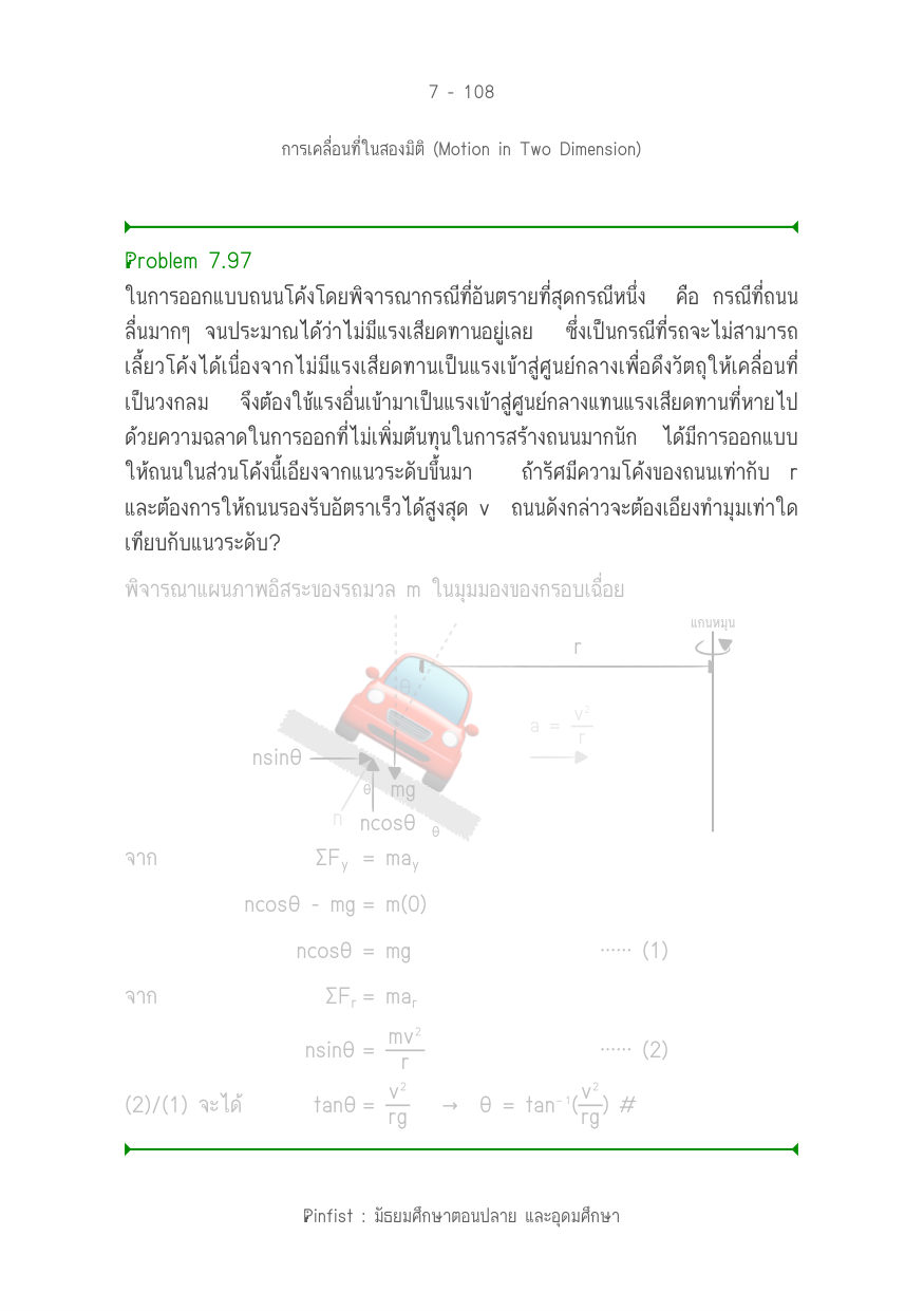 บทที่ 7 หน้า 108
