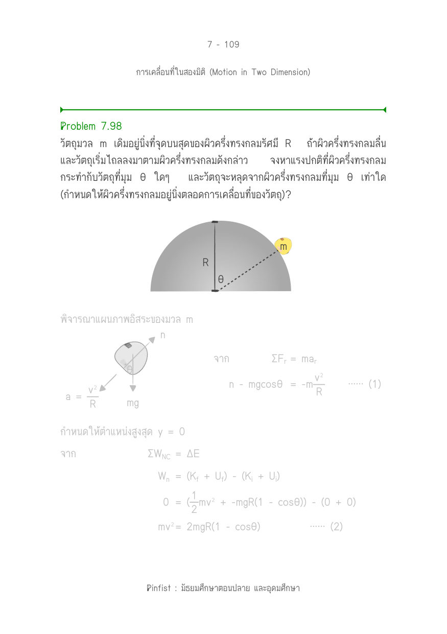 บทที่ 7 หน้า 109