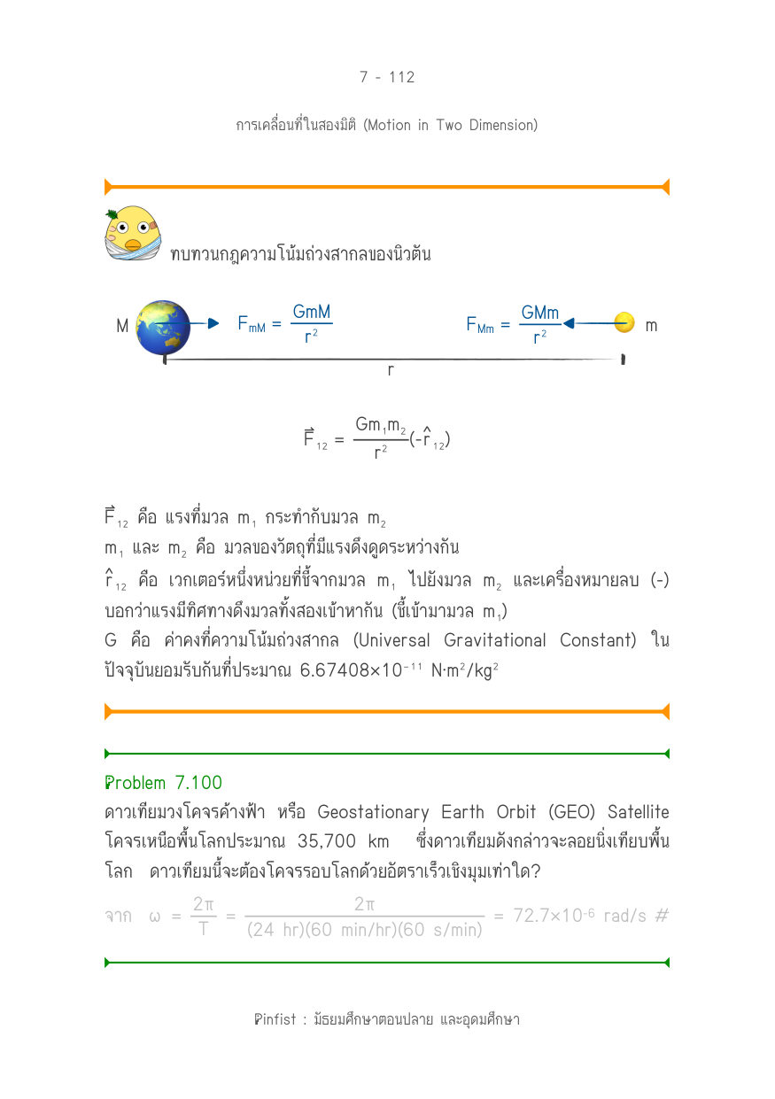 บทที่ 7 หน้า 112