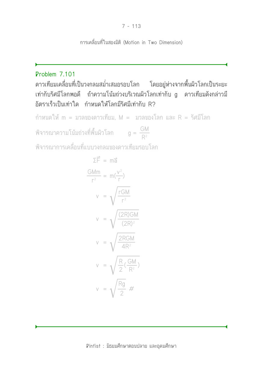 บทที่ 7 หน้า 113