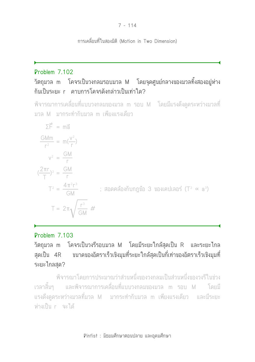 บทที่ 7 หน้า 114
