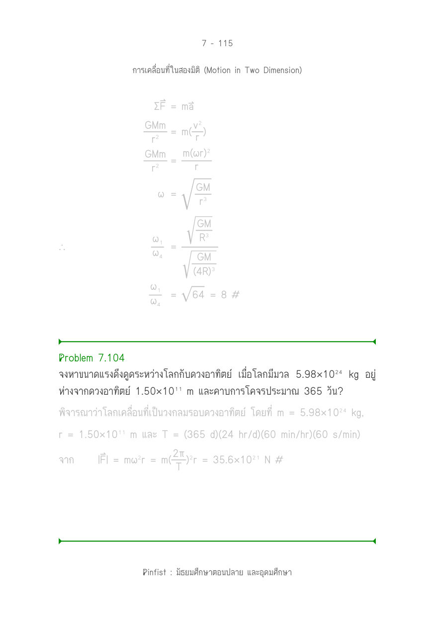บทที่ 7 หน้า 115