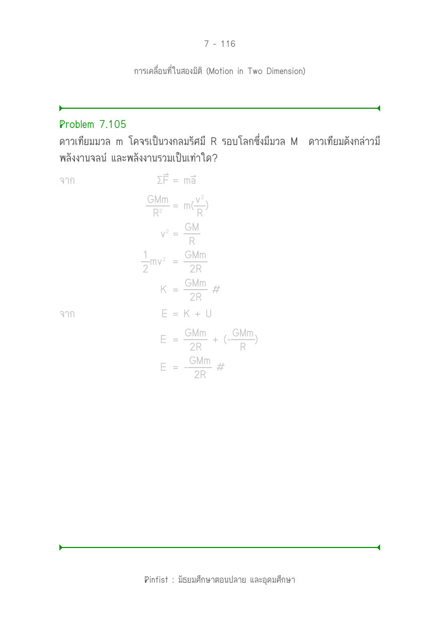 บทที่ 7 หน้า 116
