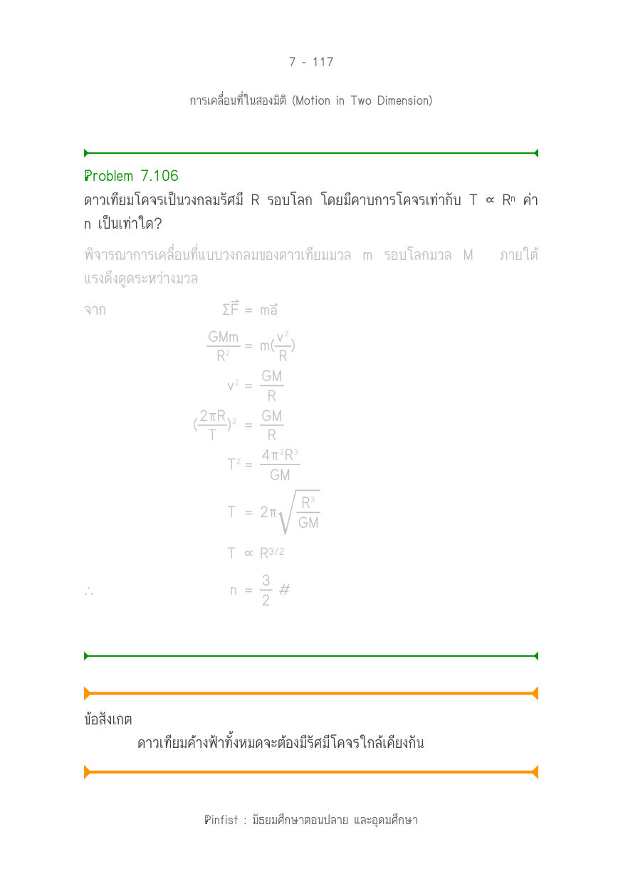 บทที่ 7 หน้า 117