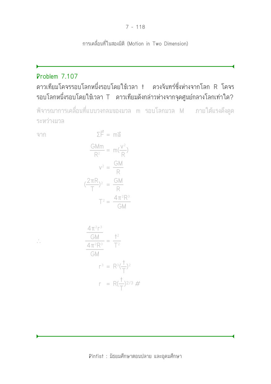 บทที่ 7 หน้า 118