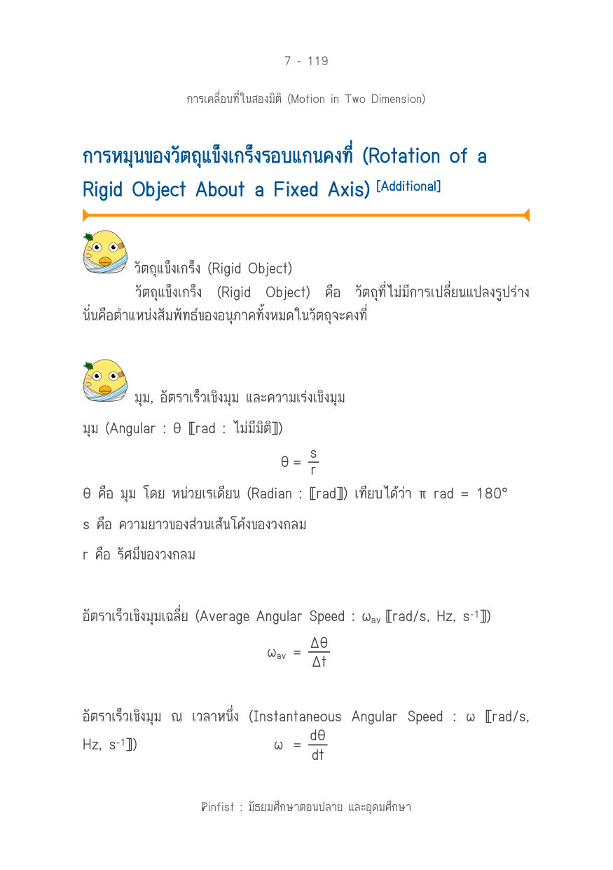 บทที่ 7 หน้า 119