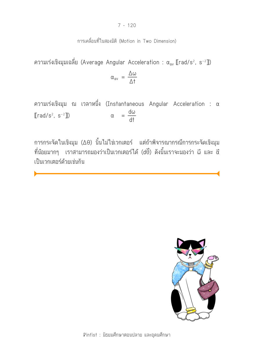 บทที่ 7 หน้า 120