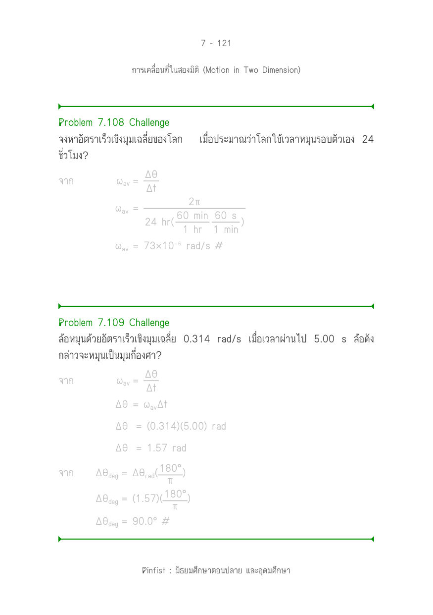 บทที่ 7 หน้า 121