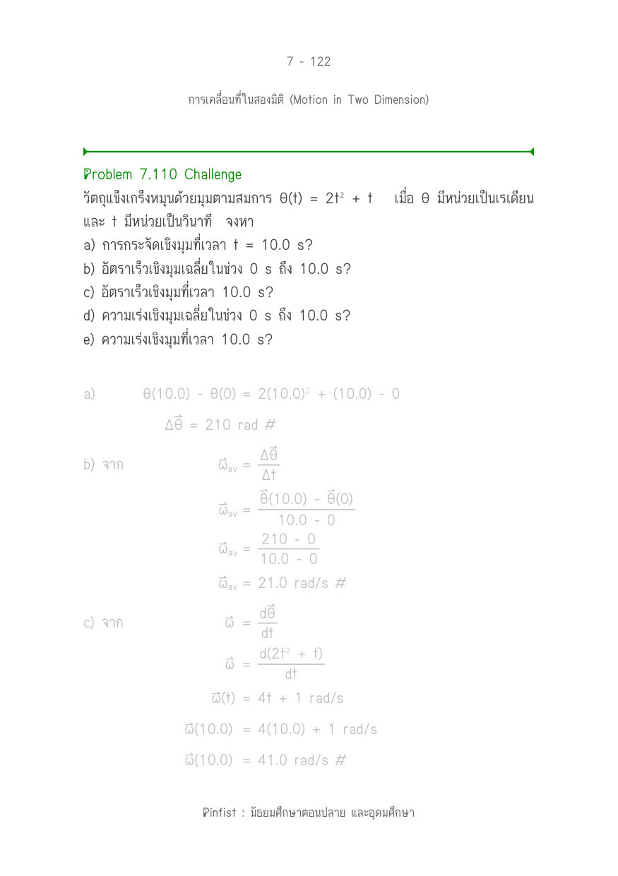 บทที่ 7 หน้า 122
