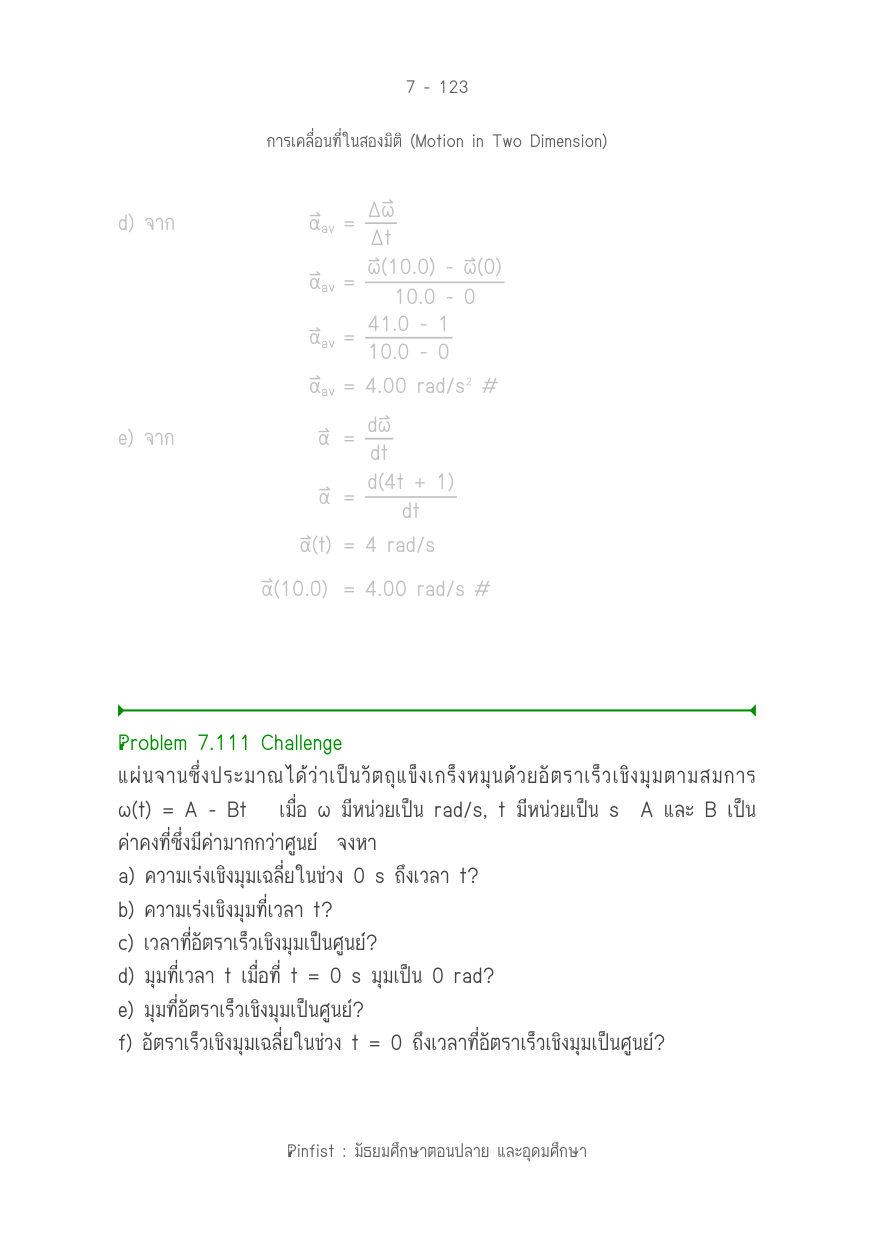 บทที่ 7 หน้า 123