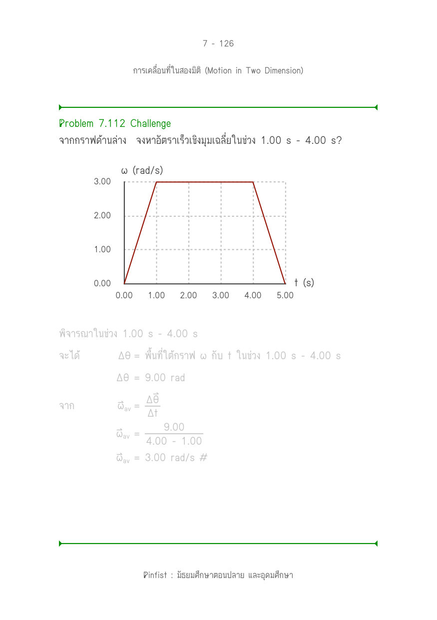 บทที่ 7 หน้า 126