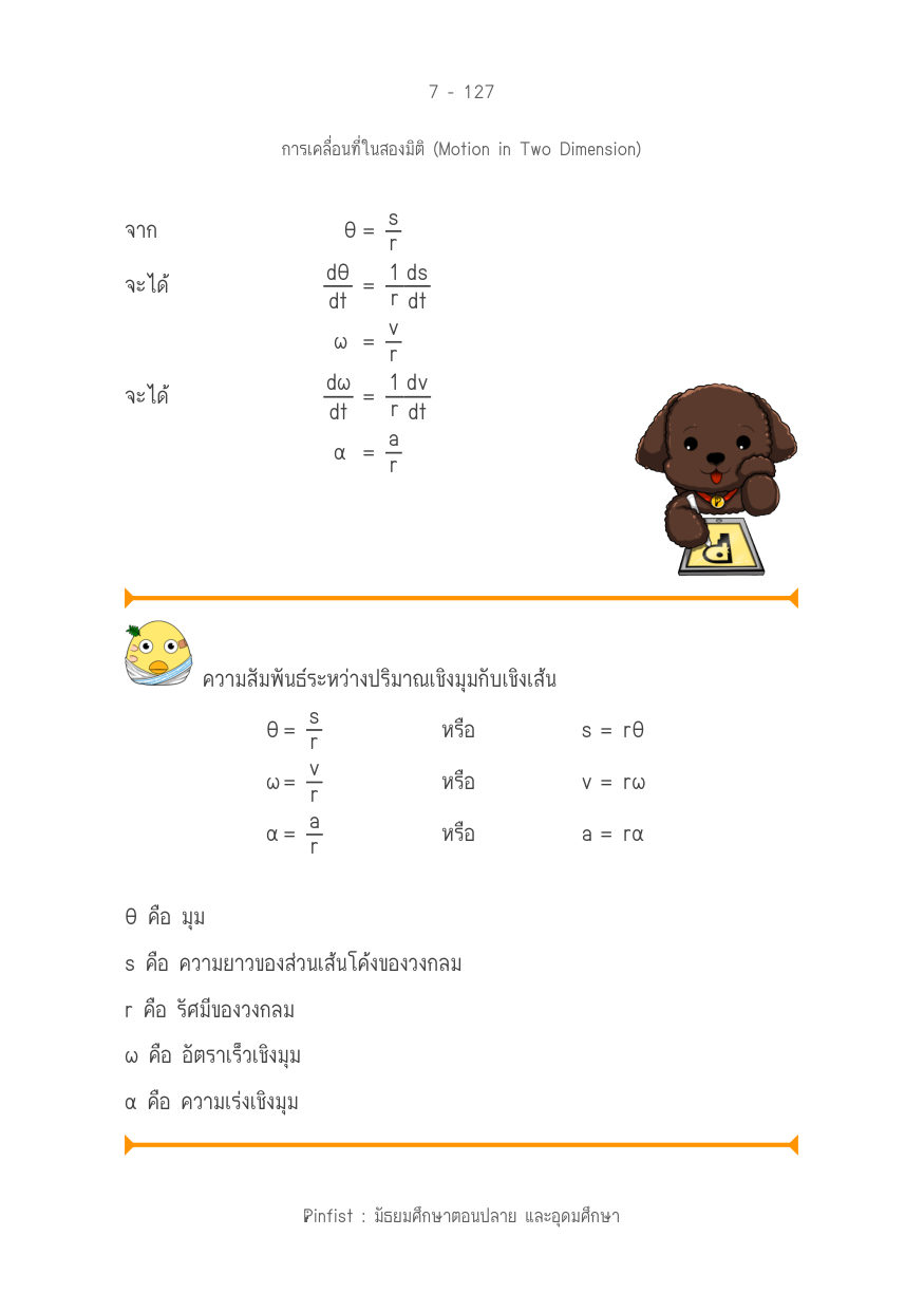 บทที่ 7 หน้า 127