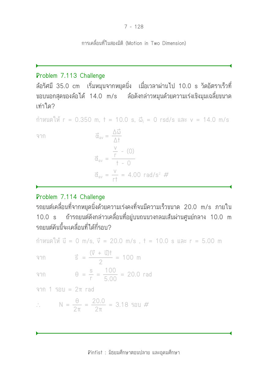 บทที่ 7 หน้า 128