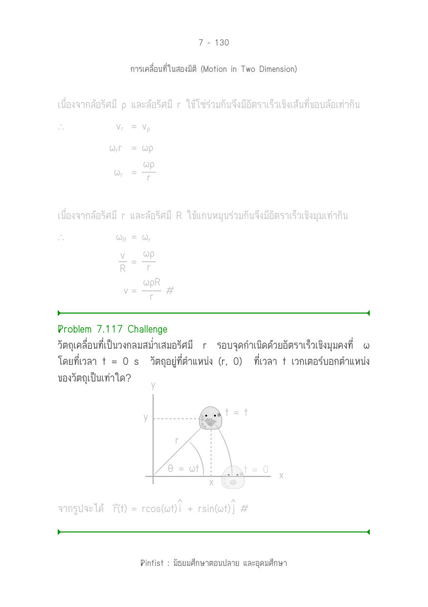 บทที่ 7 หน้า 130