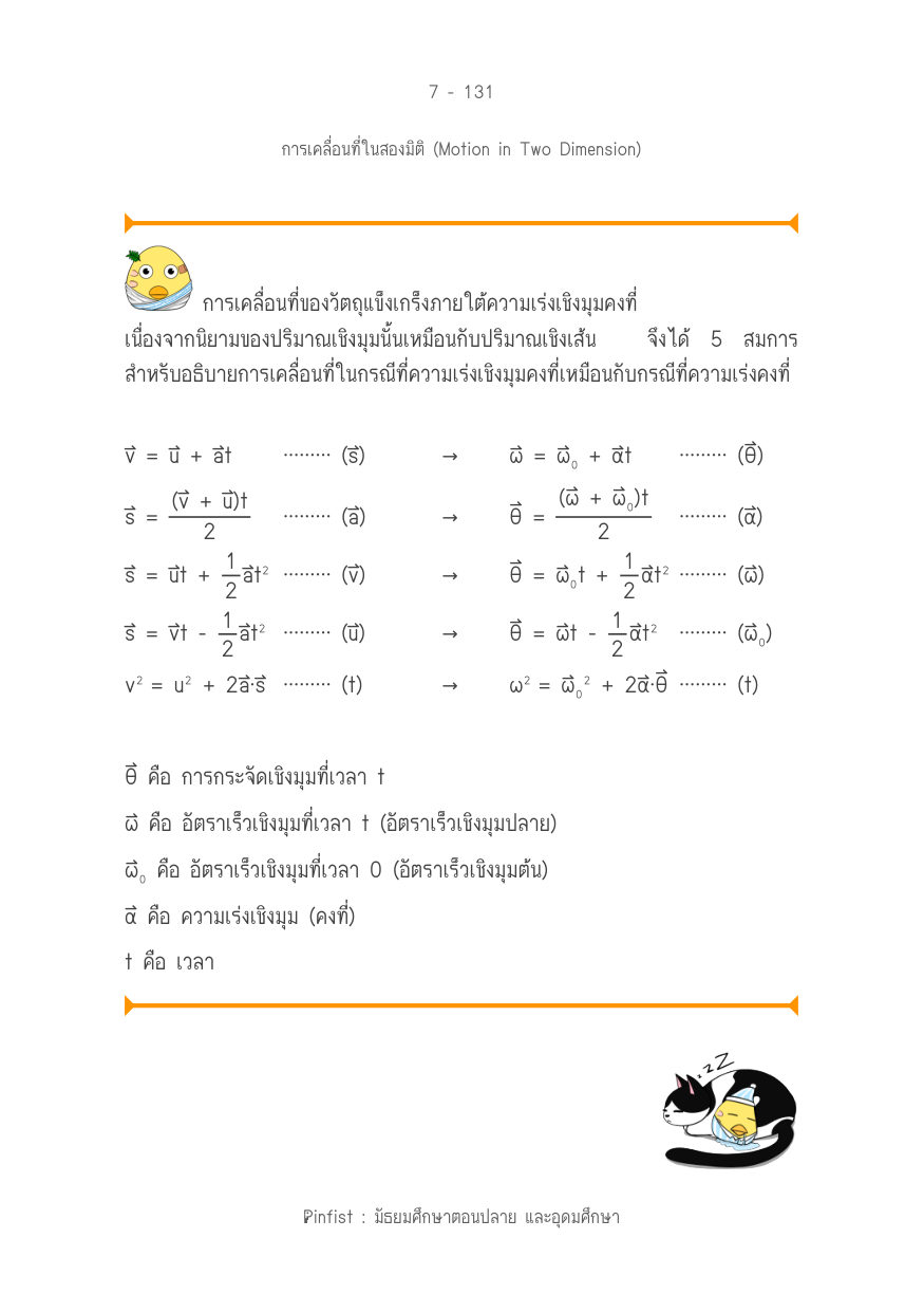 บทที่ 7 หน้า 131