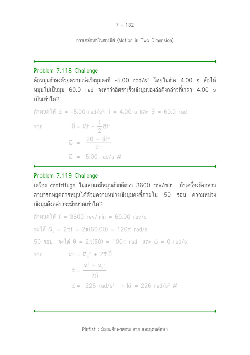 บทที่ 7 หน้า 132