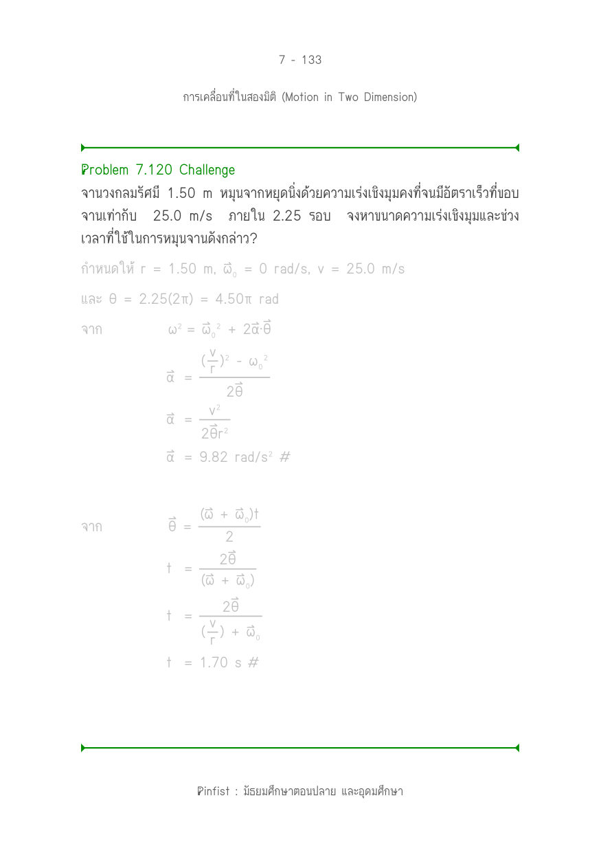 บทที่ 7 หน้า 133