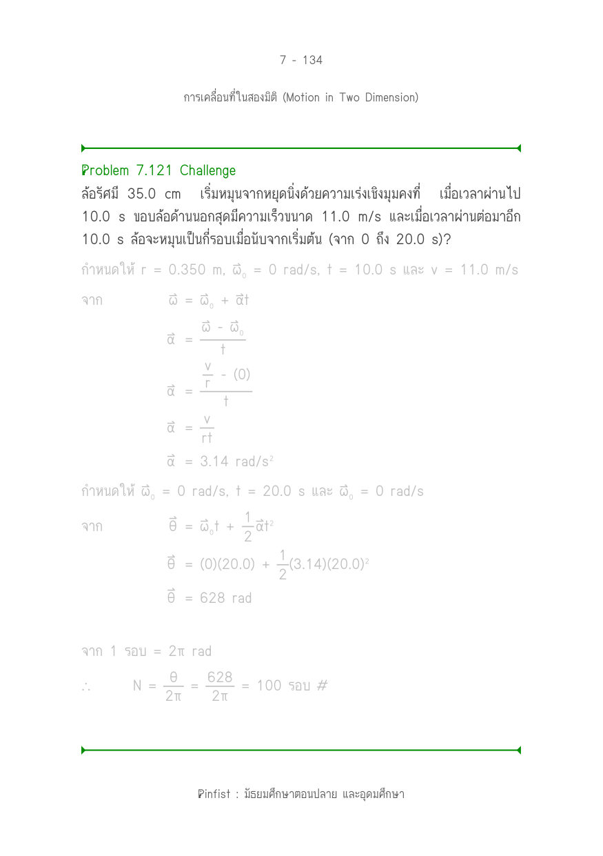 บทที่ 7 หน้า 134