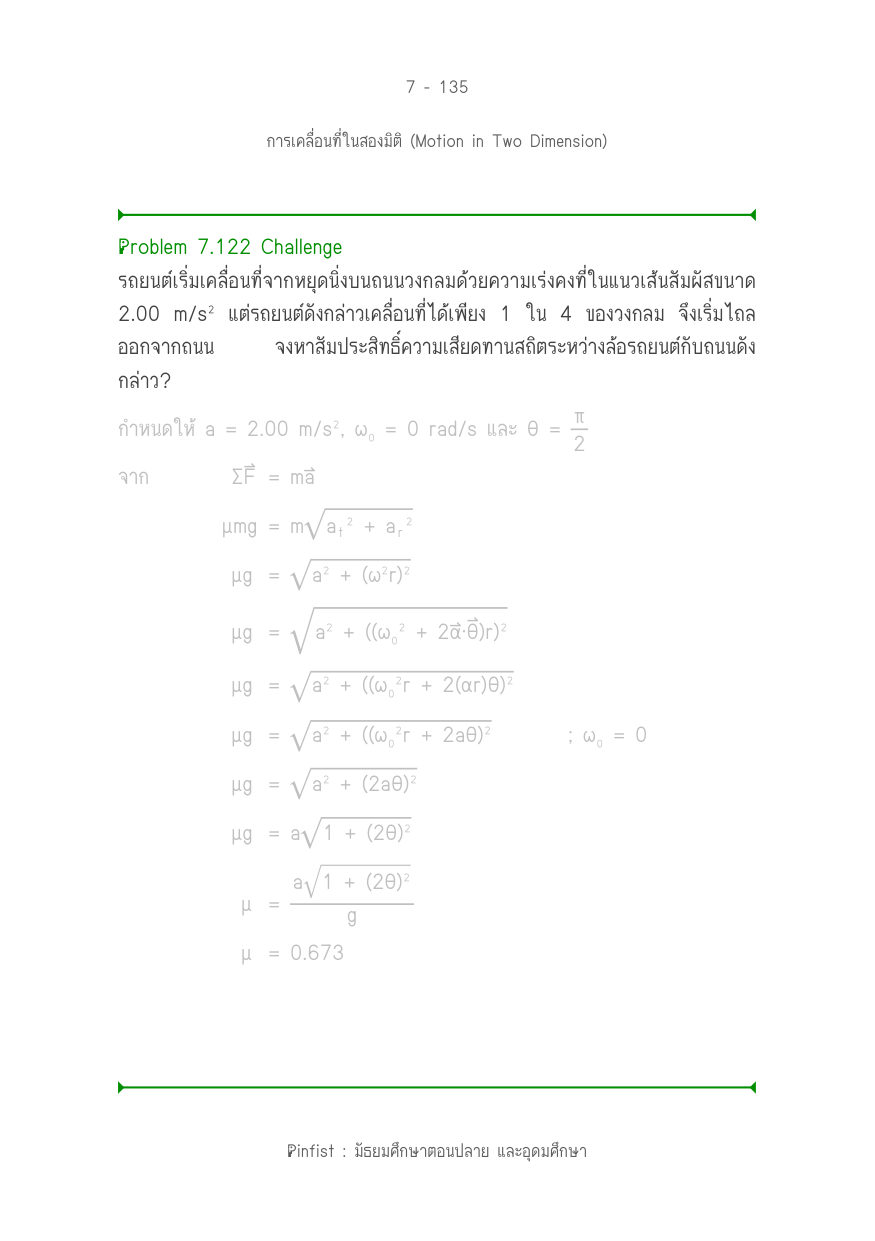 บทที่ 7 หน้า 135