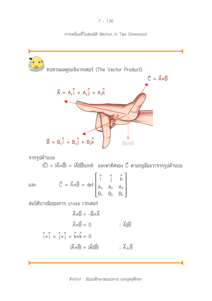 บทที่ 7 หน้า 136