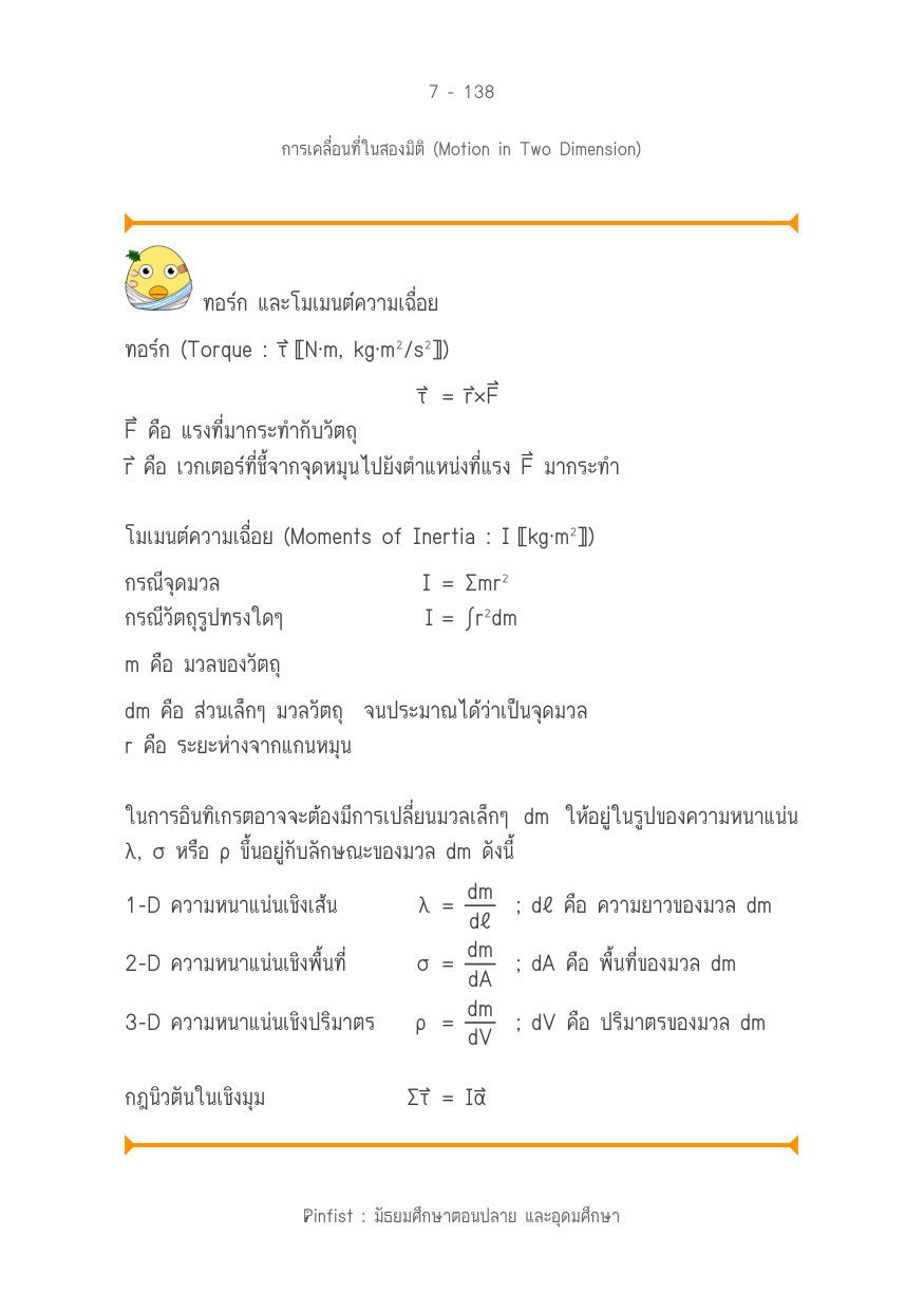 บทที่ 7 หน้า 138