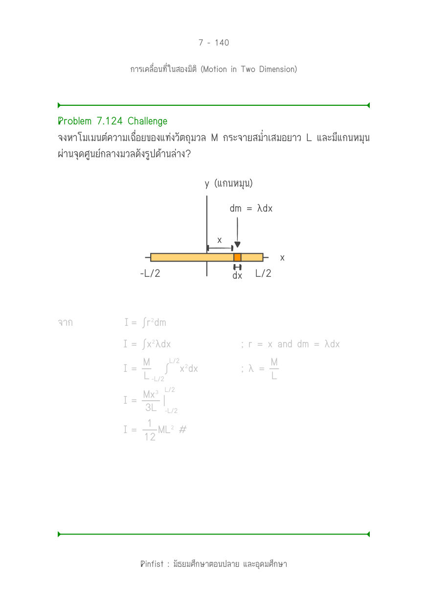 บทที่ 7 หน้า 140