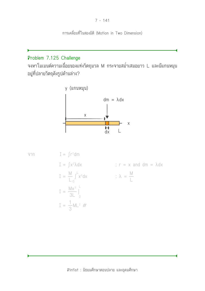 บทที่ 7 หน้า 141