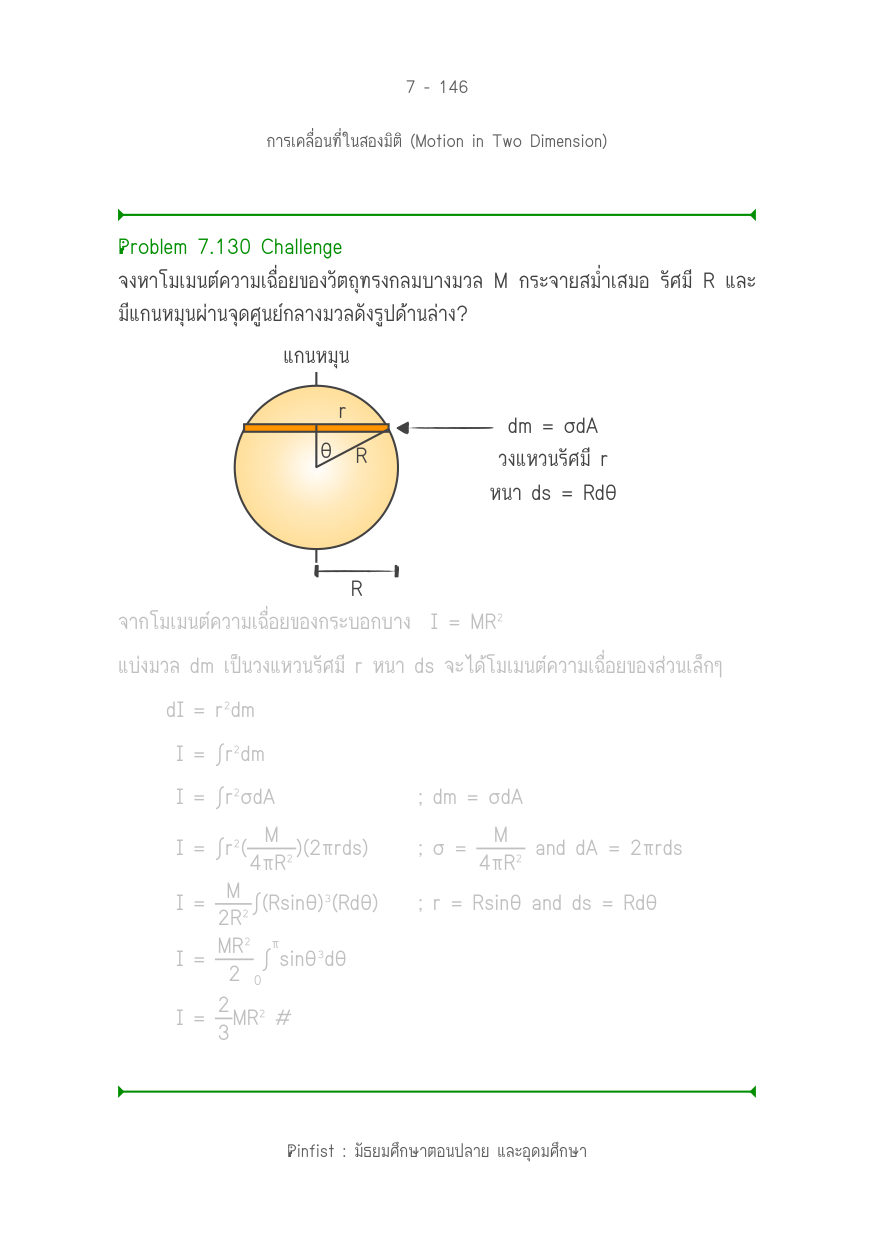 บทที่ 7 หน้า 146