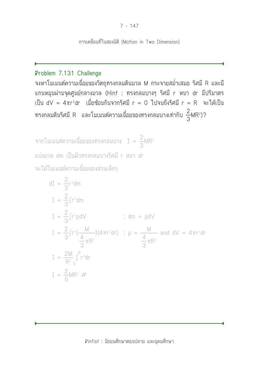 บทที่ 7 หน้า 147