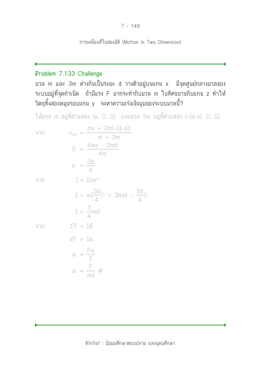 บทที่ 7 หน้า 149