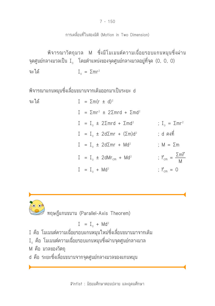 บทที่ 7 หน้า 150
