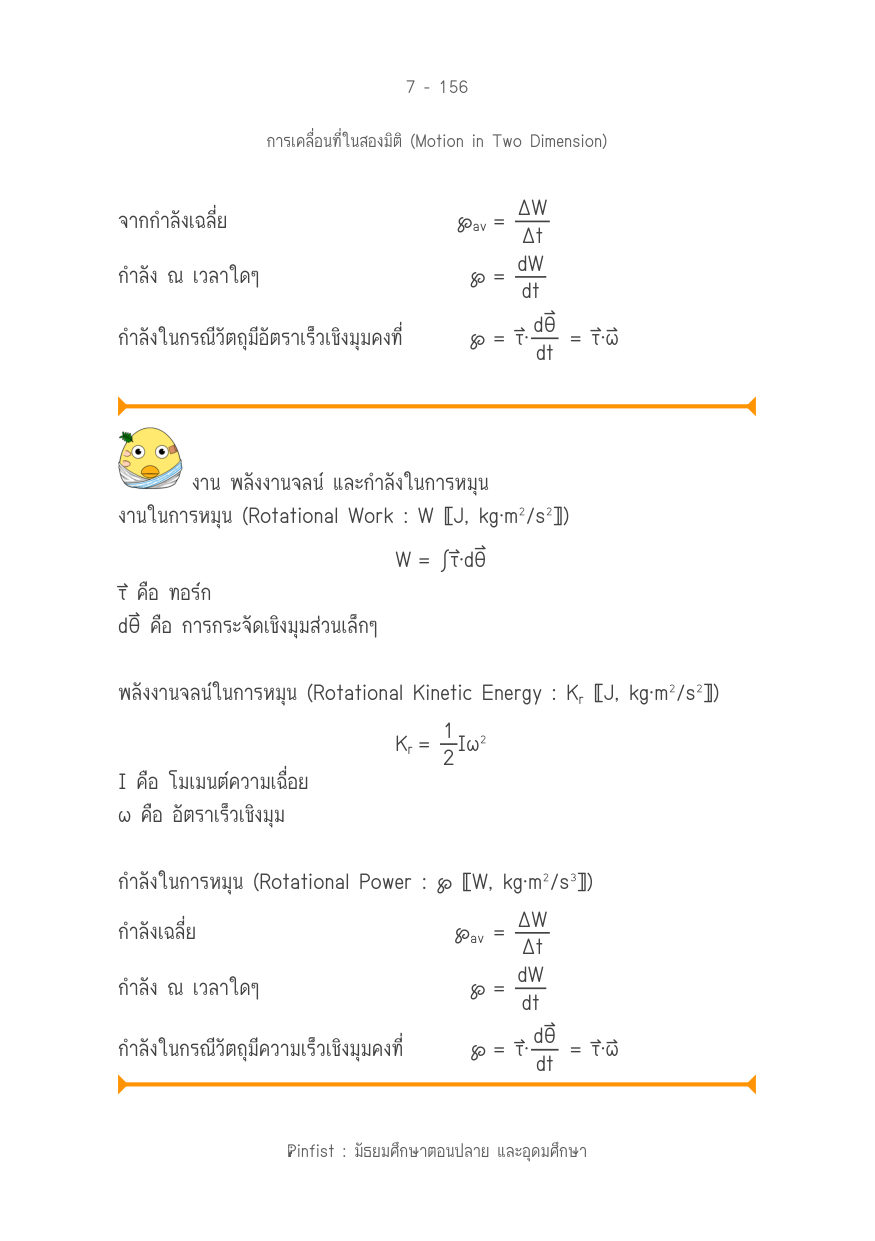 บทที่ 7 หน้า 156