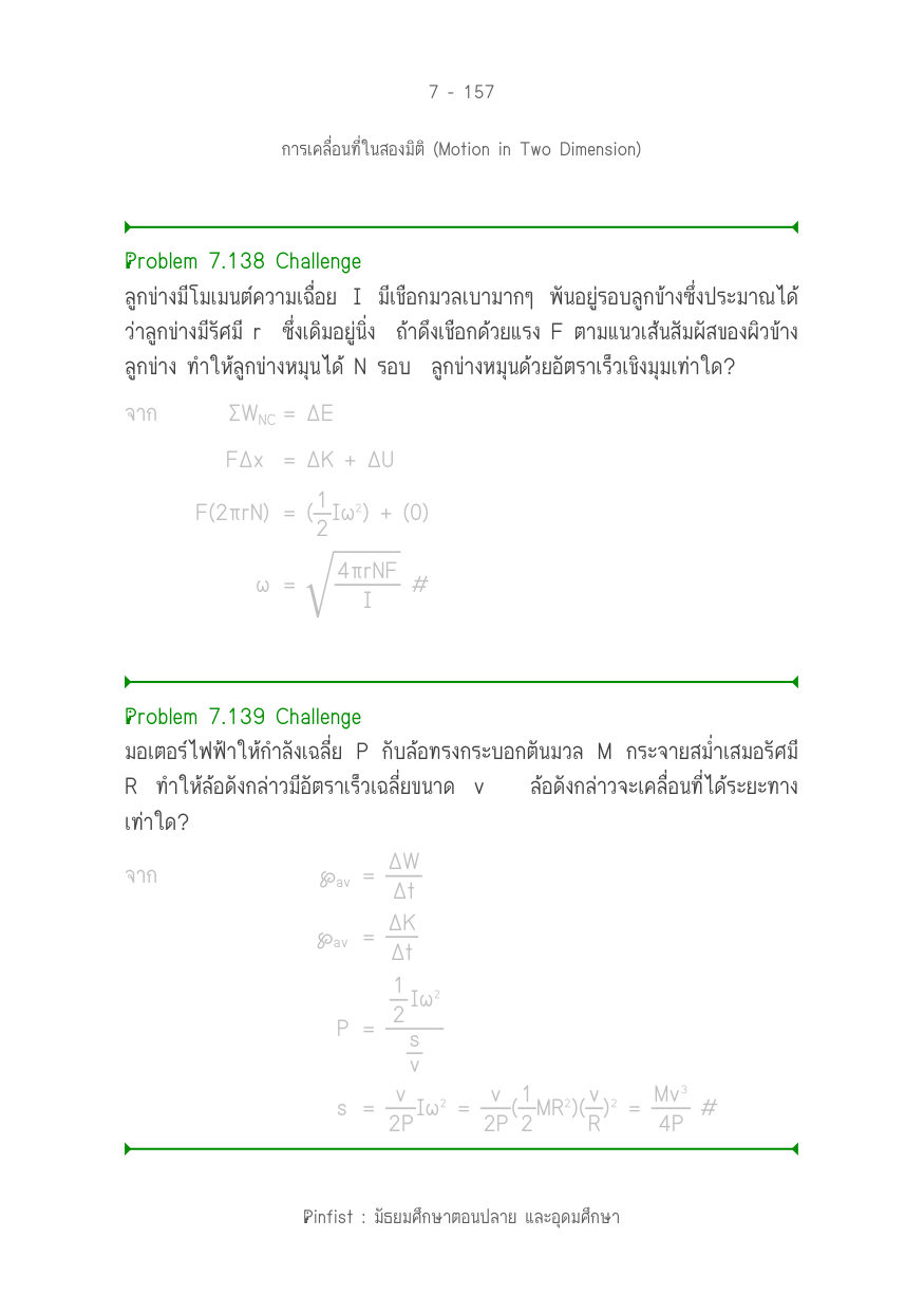 บทที่ 7 หน้า 157