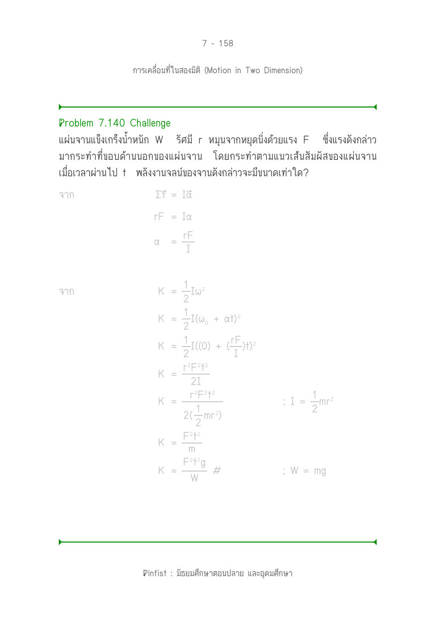 บทที่ 7 หน้า 158