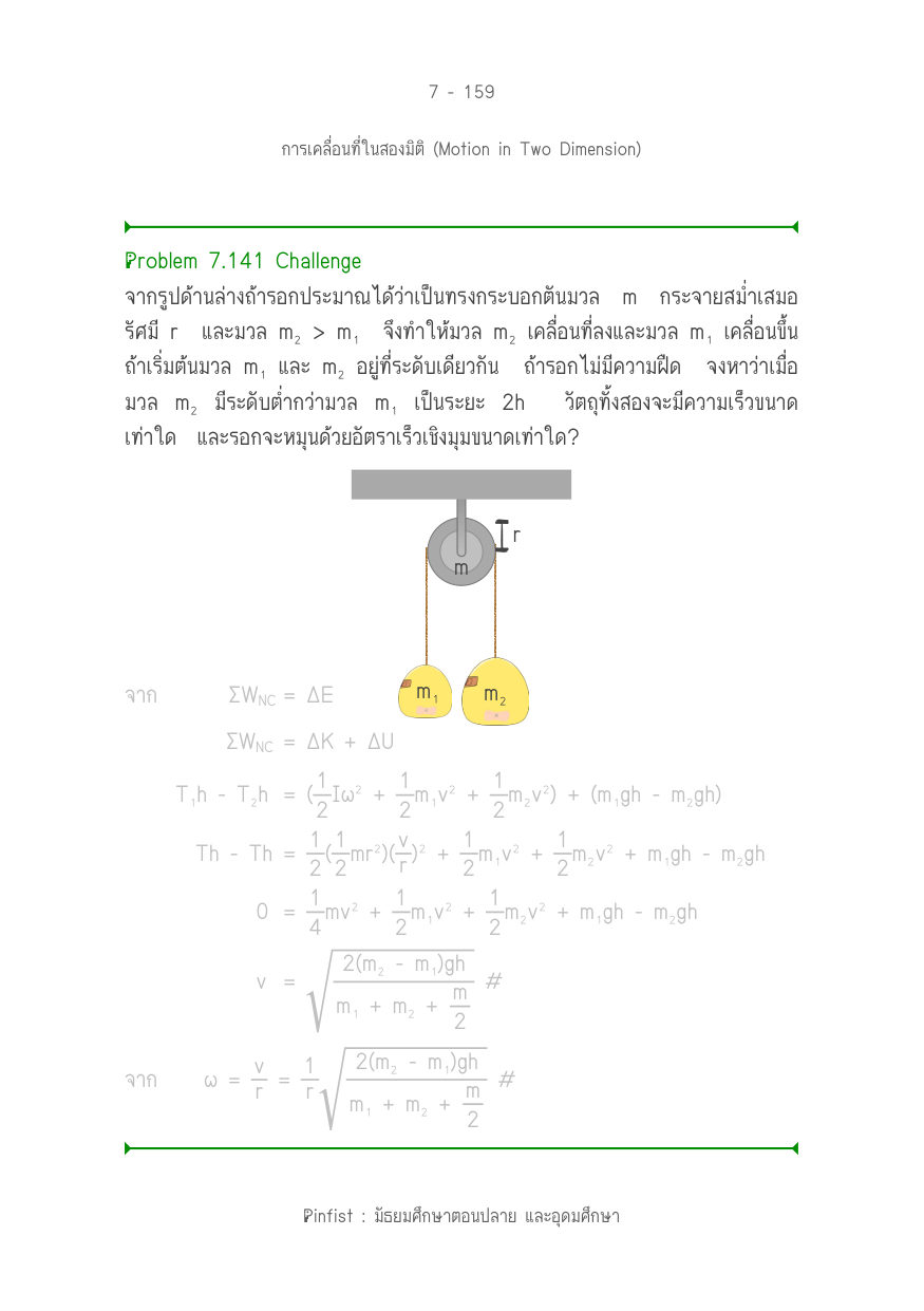บทที่ 7 หน้า 159